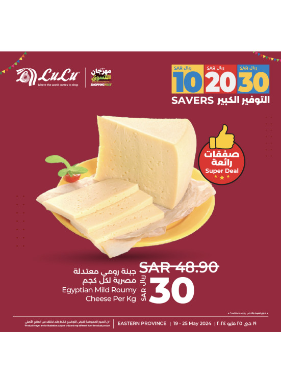 10, 20, 30 SAR Shopping Fest, Vol 8 - Eastern Province