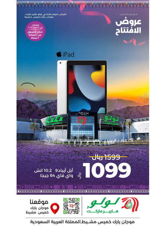 Inaugural Offers, Vol 6 - Khamis Mushait