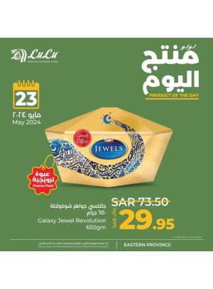 منتج اليوم - المنطقة الشرقية