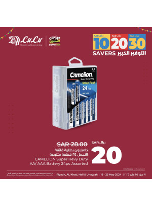 مهرجان التسوق 10، 20، 30 ريال سعودي، العدد الثامن - الرياض، حائل، الخرج وعنيزة