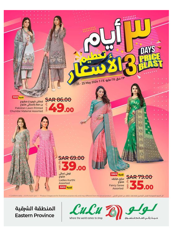 3 Days Price Blast - Eastern Province