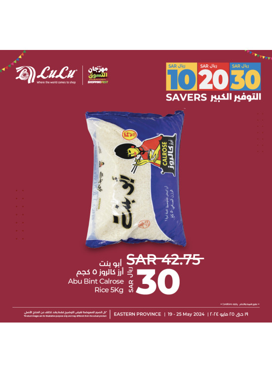 10, 20, 30 SAR Shopping Fest, Vol 14 - Eastern Province