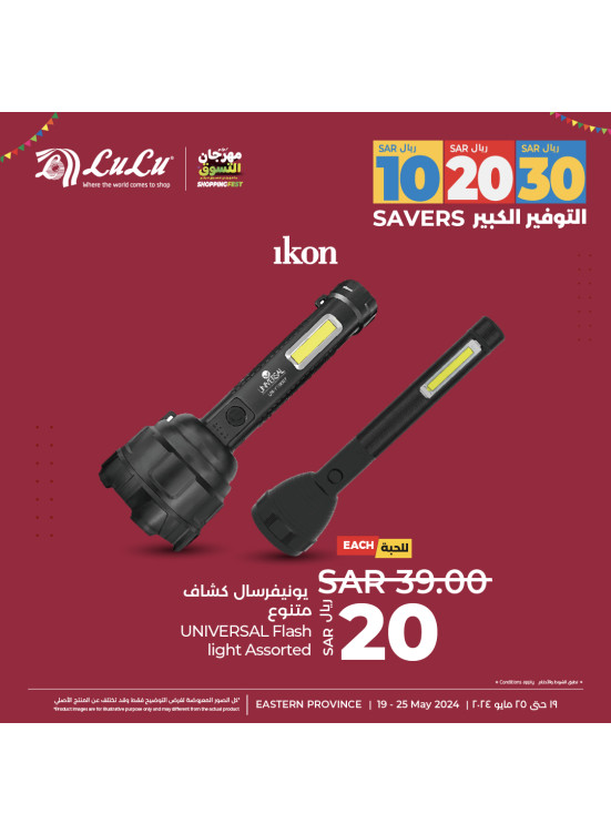 10, 20, 30 SAR Shopping Fest, Vol 15 - Eastern Province