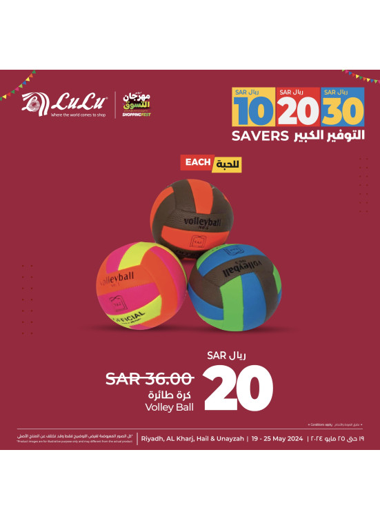 مهرجان التسوق 10، 20، 30 ريال سعودي، العدد الحادي عشر - الرياض، حائل، الخرج وعنيزة