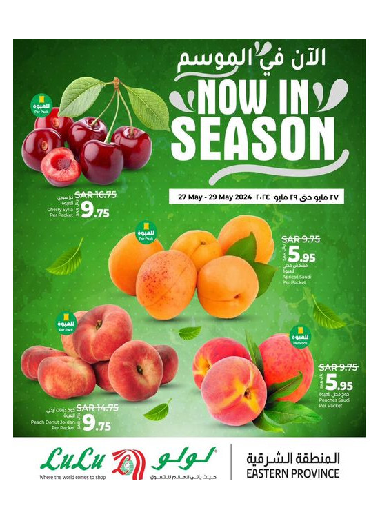 Now in Season - Eastern Province