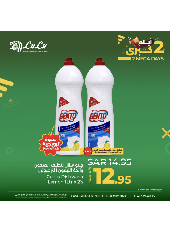 2 Mega Days Offers, Vol 3 - Eastern Province