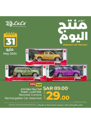 منتج اليوم - الرياض، حائل، الخرج وعنيزة