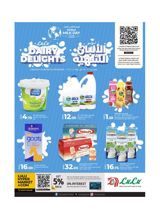 عروض الألبان الشهية