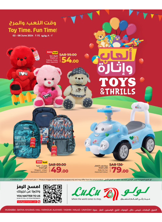 عروض الألعاب والإثارة - الرياض، حائل، الخرج وعنيزة