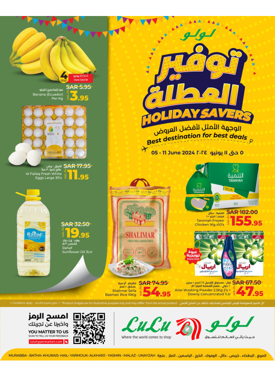 عروض توفير العطلة - الرياض، حائل، الخرج وعنيزة