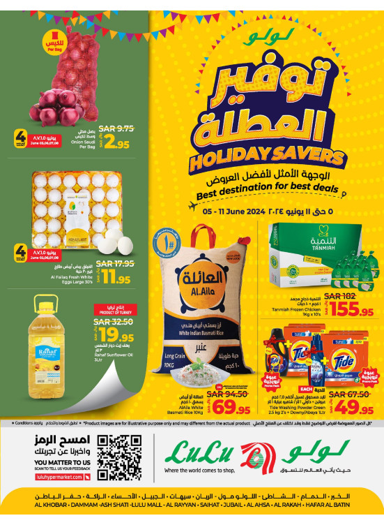 عروض توفير العطلة - حفر الباطن