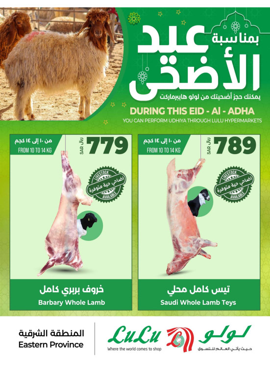 Eid Al-Adha Offers - Eastern Province