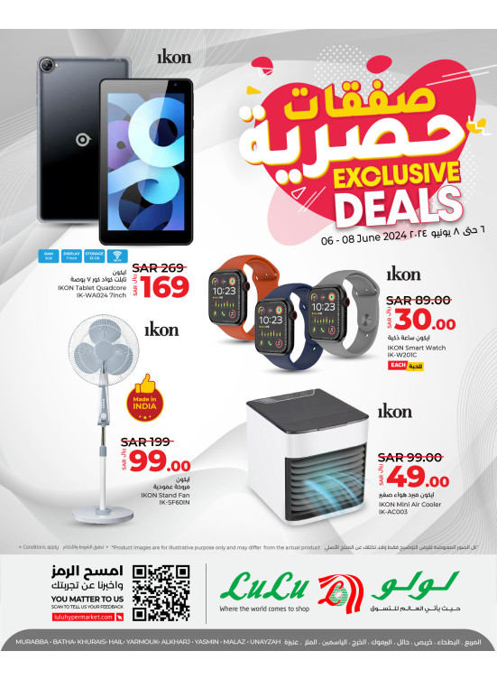 صفقات حصرية - الرياض، حائل، الخرج وعنيزة