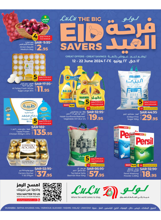 عروض فرحة العيد - الرياض، حائل، الخرج وعنيزة
