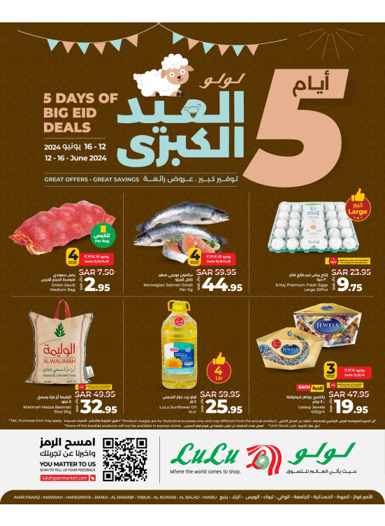 عروض 5 أيام العيد الكبرى - جدة، ينبع وتبوك