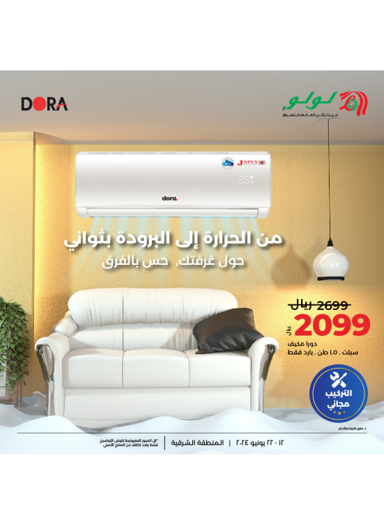 Air Conditioner Offers - Eastern Province