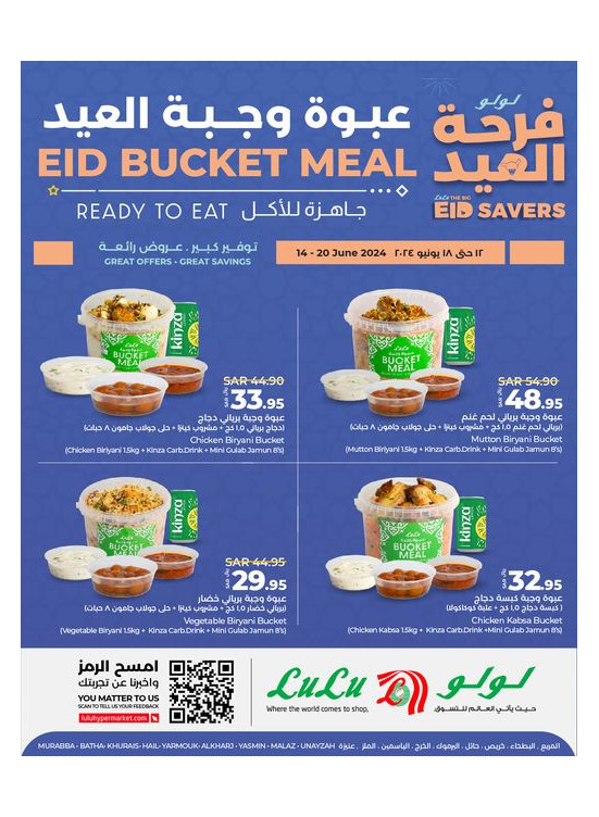 عرض وجبة العيد - الرياض، الخرج، حائل وعنيزة