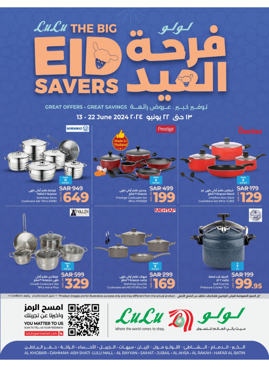 عروض فرحة العيد على جميع مستلزمات المطبخ - المنطقة الشرقية