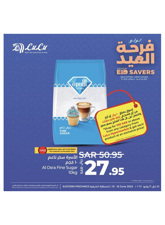 عروض فرحة العيد، العدد الخامس - المنطقة الشرقية