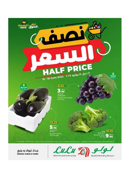 صفقات نصف السعر - جدة، تبوك وينبع