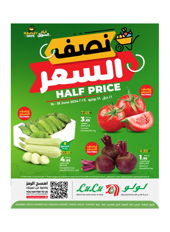 صفقات نصف السعر - الرياض، حائل، الخرج وعنيزة