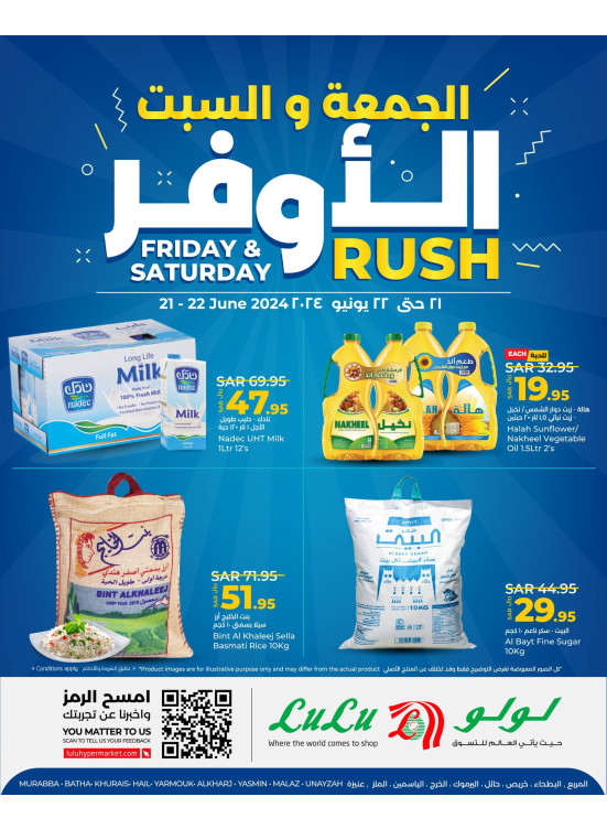 عروض الجمعة والسبت الأوفر - الرياض، حائل، الخرج وعنيزة