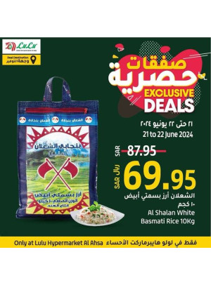 صفقات حصرية - الأحساء