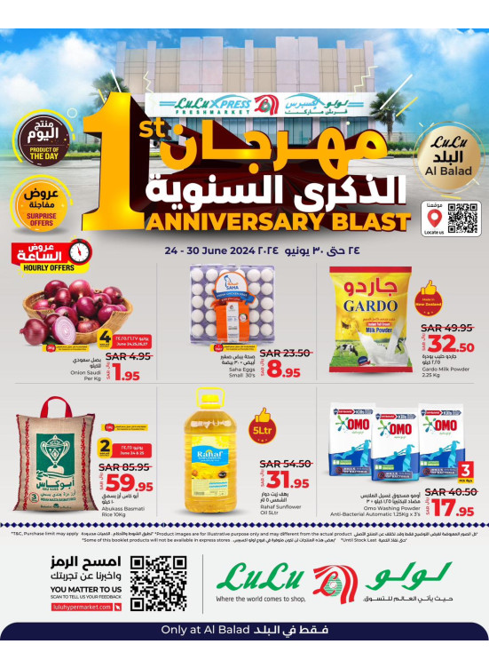 عروض مهرجان الذكرى السنوية الأولى - البلد