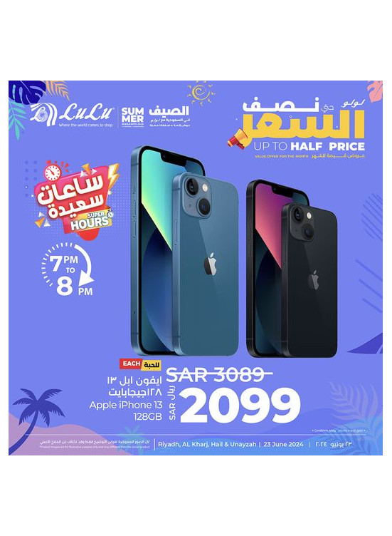 عرض الساعة السعيدة - الرياض، حائل، الخرج وعنيزة
