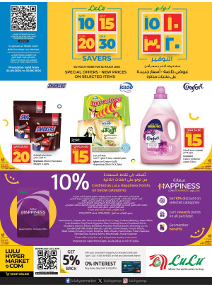 صفقات 10، 15، 20، 30 ريال