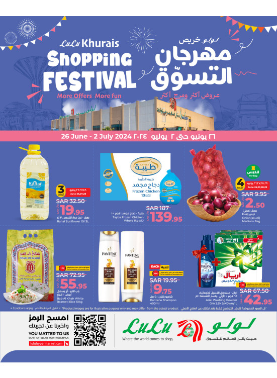 عروض مهرجان الصيف للتسوق - خريص