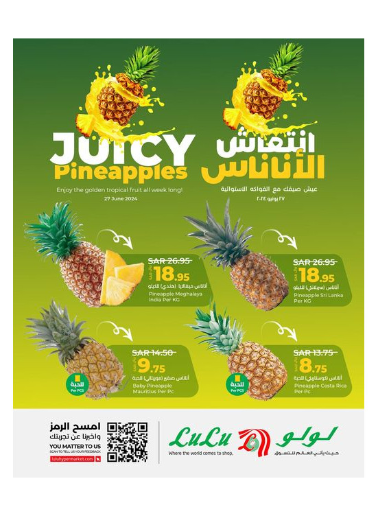 انتعاش الأناناس