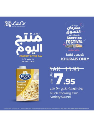 منتج اليوم - خريص