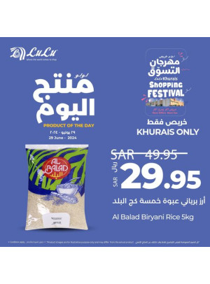 منتج اليوم - خريص