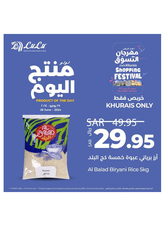 منتج اليوم - خريص
