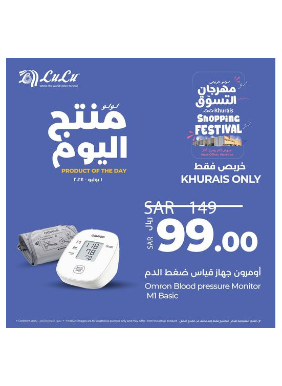 منتج اليوم، العدد الثاني - خريص