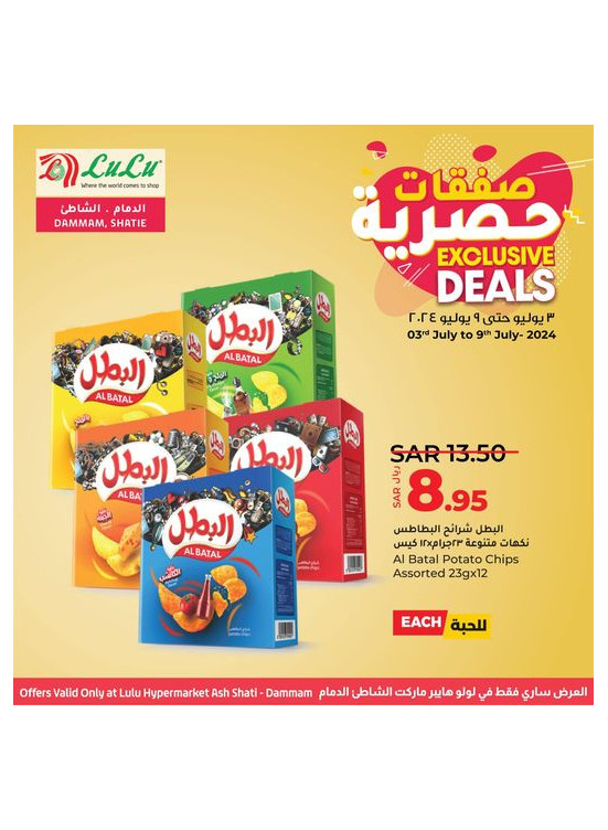 Exclusive Deals, Vol 2 - Ash Sahtie, Dammam