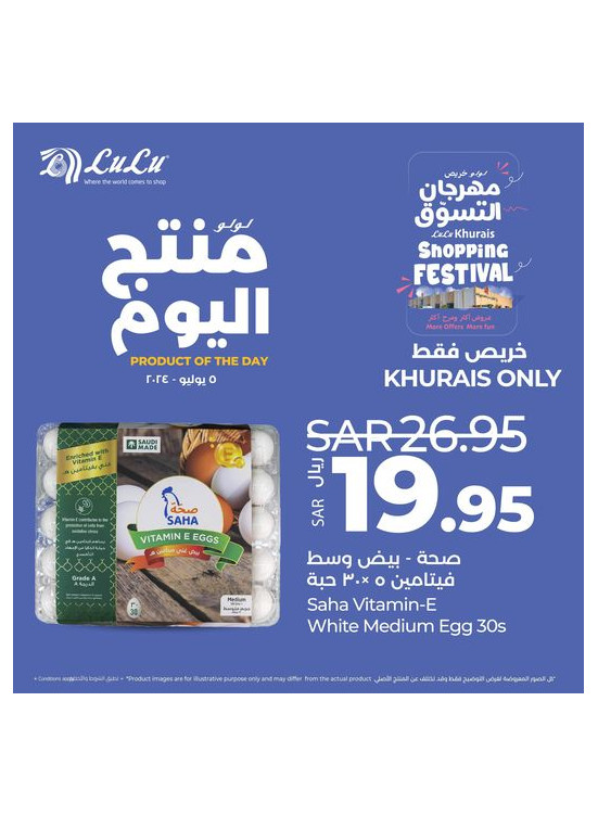 منتج اليوم - خريص