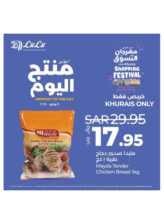 منتج اليوم - خريص
