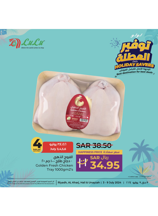 عروض توفير العطلة، العدد السابع - الرياض، حائل، الخرج وعنيزة