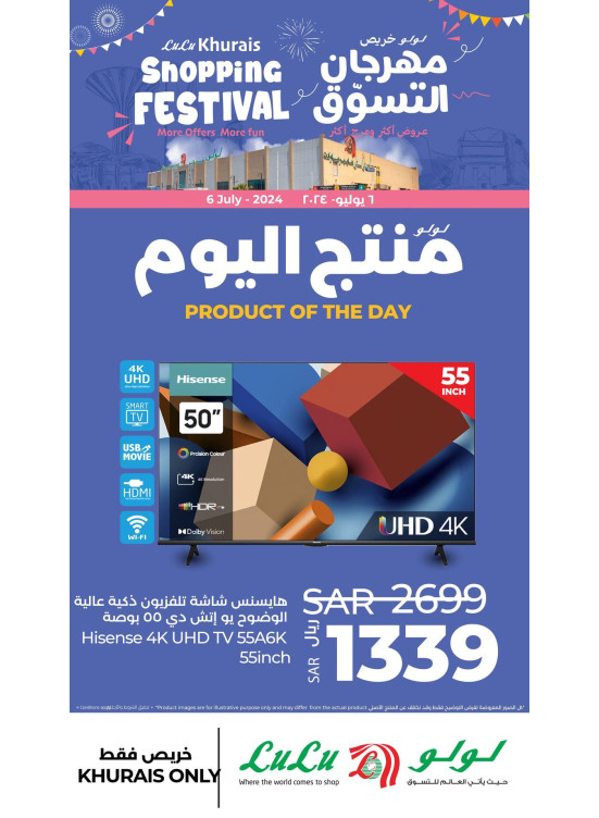 منتج اليوم - خريص