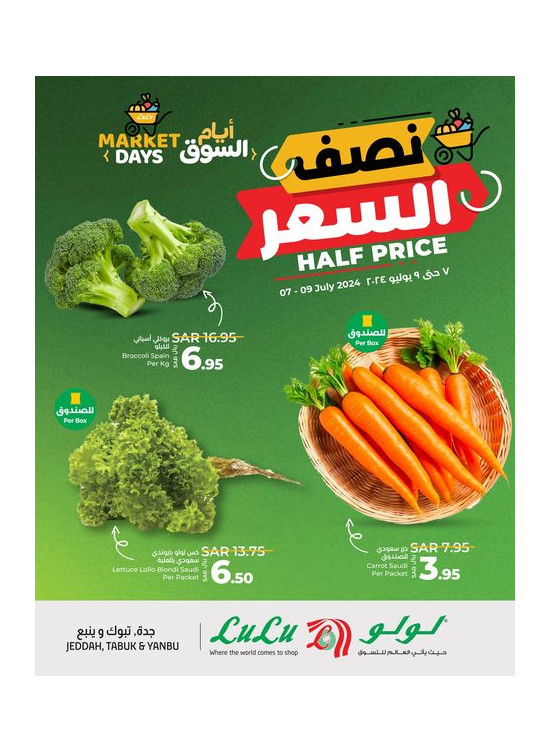 صفقات نصف السعر - جدة، تبوك وينبع