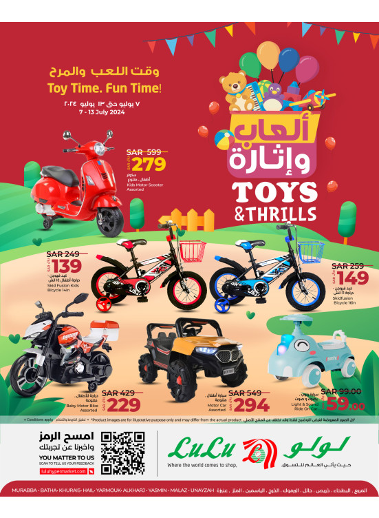 عروض الألعاب والإثارة - الرياض، حائل، الخرج وعنيزة