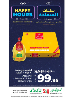 صفقات الساعات السعيدة، العدد الثالث - المنطقة الشرقية