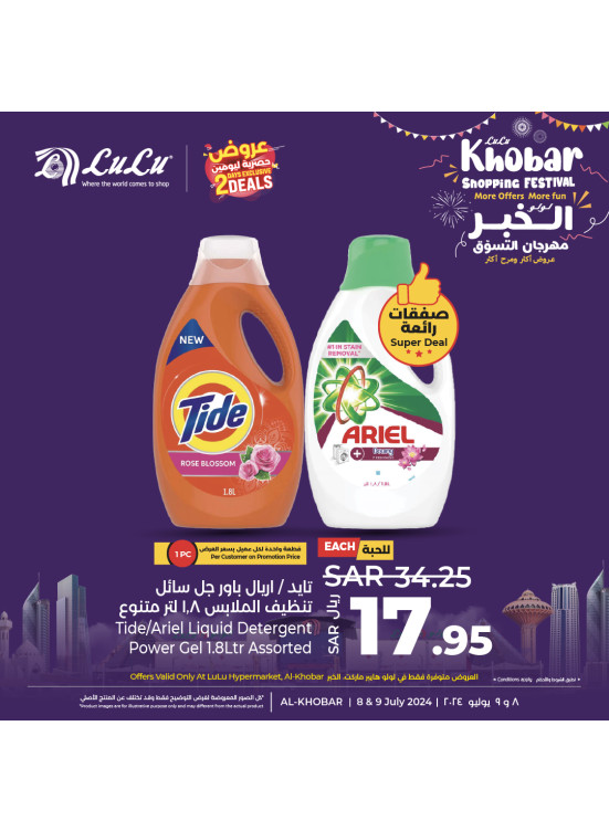 2 Days Exclusive Deals, Vol 4 - Al Khobar