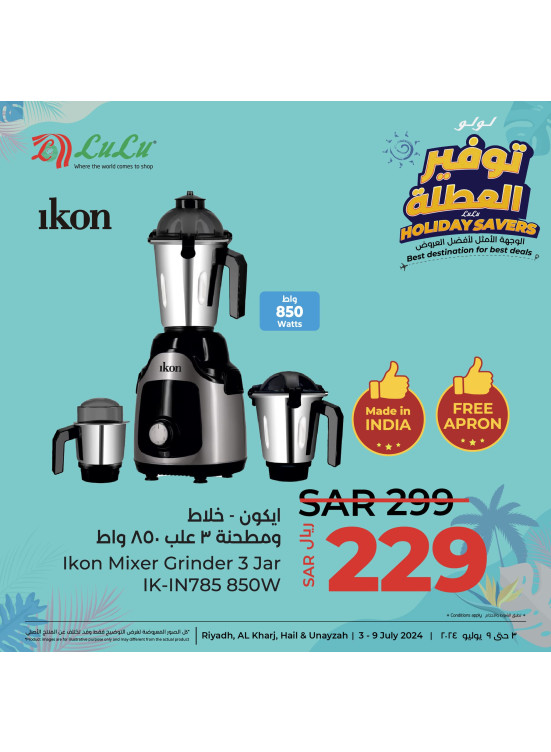 عروض توفير العطلة، العدد الثاني عشر - الرياض، حائل، الخرج وعنيزة