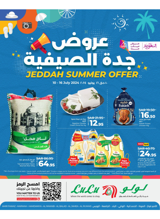 عروض الصيف - جدة