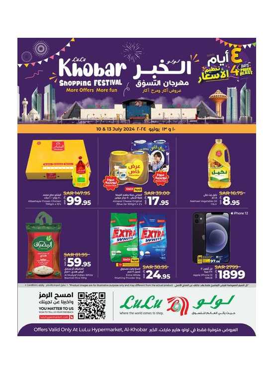عروض 4 أيام تحطيم الأسعار - الخبر