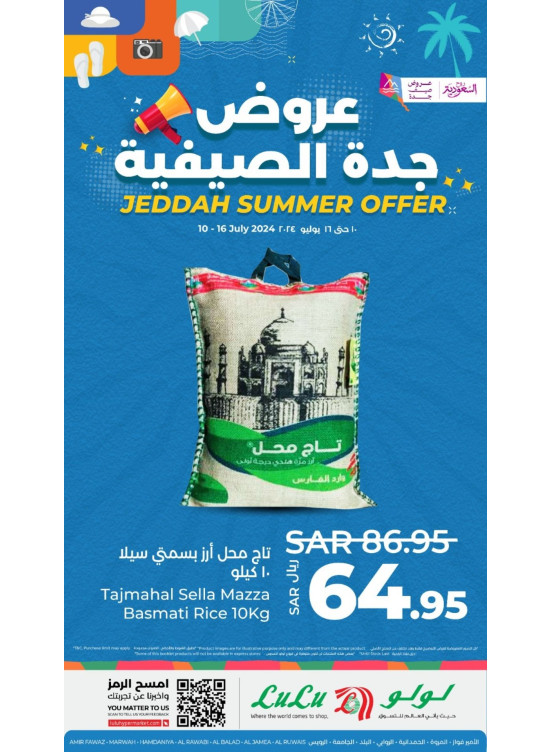 عروض الصيف، العدد الثاني - جدة