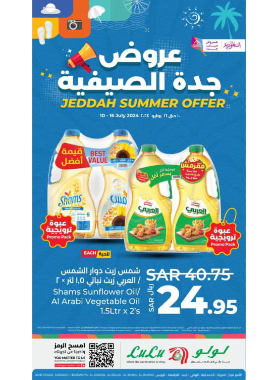 عروض الصيف، العدد الثالث - جدة